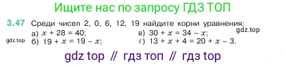 ГДЗ Математика, 5 класс Учебник, авторы: Виленкин Наум Яковлевич, Жохов Владимир Иванович, Чесноков Александр Семёнович, Александрова Лилия Александровна, Шварцбурд Семён Исаакович, издательство Просвещение, Москва, 2023, белого цвета, Часть 1, страница 84, номер 3.47, Условие