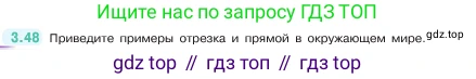 ГДЗ Математика, 5 класс Учебник, авторы: Виленкин Наум Яковлевич, Жохов Владимир Иванович, Чесноков Александр Семёнович, Александрова Лилия Александровна, Шварцбурд Семён Исаакович, издательство Просвещение, Москва, 2023, белого цвета, Часть 1, страница 84, номер 3.48, Условие