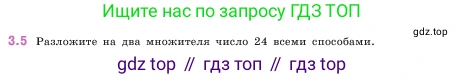 ГДЗ Математика, 5 класс Учебник, авторы: Виленкин Наум Яковлевич, Жохов Владимир Иванович, Чесноков Александр Семёнович, Александрова Лилия Александровна, Шварцбурд Семён Исаакович, издательство Просвещение, Москва, 2023, белого цвета, Часть 1, страница 81, номер 3.5, Условие