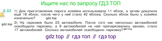 ГДЗ Математика, 5 класс Учебник, авторы: Виленкин Наум Яковлевич, Жохов Владимир Иванович, Чесноков Александр Семёнович, Александрова Лилия Александровна, Шварцбурд Семён Исаакович, издательство Просвещение, Москва, 2023, белого цвета, Часть 1, страница 84, номер 3.52, Условие