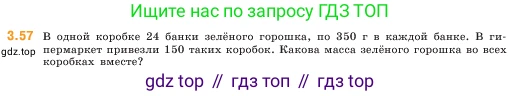 ГДЗ Математика, 5 класс Учебник, авторы: Виленкин Наум Яковлевич, Жохов Владимир Иванович, Чесноков Александр Семёнович, Александрова Лилия Александровна, Шварцбурд Семён Исаакович, издательство Просвещение, Москва, 2023, белого цвета, Часть 1, страница 84, номер 3.57, Условие