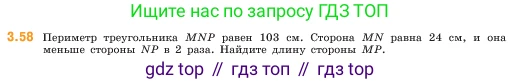 ГДЗ Математика, 5 класс Учебник, авторы: Виленкин Наум Яковлевич, Жохов Владимир Иванович, Чесноков Александр Семёнович, Александрова Лилия Александровна, Шварцбурд Семён Исаакович, издательство Просвещение, Москва, 2023, белого цвета, Часть 1, страница 84, номер 3.58, Условие