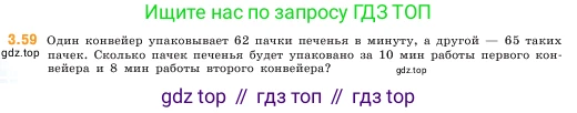 ГДЗ Математика, 5 класс Учебник, авторы: Виленкин Наум Яковлевич, Жохов Владимир Иванович, Чесноков Александр Семёнович, Александрова Лилия Александровна, Шварцбурд Семён Исаакович, издательство Просвещение, Москва, 2023, белого цвета, Часть 1, страница 84, номер 3.59, Условие