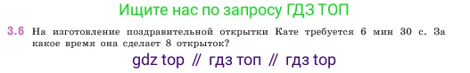 ГДЗ Математика, 5 класс Учебник, авторы: Виленкин Наум Яковлевич, Жохов Владимир Иванович, Чесноков Александр Семёнович, Александрова Лилия Александровна, Шварцбурд Семён Исаакович, издательство Просвещение, Москва, 2023, белого цвета, Часть 1, страница 81, номер 3.6, Условие