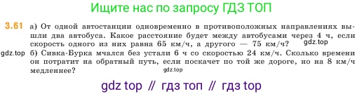 ГДЗ Математика, 5 класс Учебник, авторы: Виленкин Наум Яковлевич, Жохов Владимир Иванович, Чесноков Александр Семёнович, Александрова Лилия Александровна, Шварцбурд Семён Исаакович, издательство Просвещение, Москва, 2023, белого цвета, Часть 1, страница 85, номер 3.61, Условие