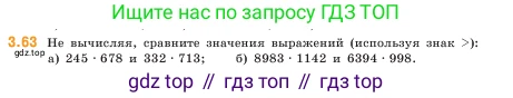 ГДЗ Математика, 5 класс Учебник, авторы: Виленкин Наум Яковлевич, Жохов Владимир Иванович, Чесноков Александр Семёнович, Александрова Лилия Александровна, Шварцбурд Семён Исаакович, издательство Просвещение, Москва, 2023, белого цвета, Часть 1, страница 85, номер 3.63, Условие