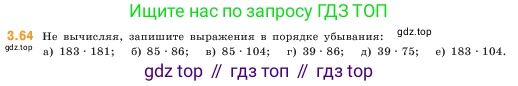 ГДЗ Математика, 5 класс Учебник, авторы: Виленкин Наум Яковлевич, Жохов Владимир Иванович, Чесноков Александр Семёнович, Александрова Лилия Александровна, Шварцбурд Семён Исаакович, издательство Просвещение, Москва, 2023, белого цвета, Часть 1, страница 85, номер 3.64, Условие