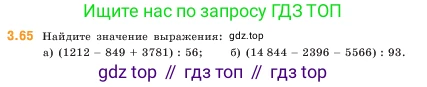 ГДЗ Математика, 5 класс Учебник, авторы: Виленкин Наум Яковлевич, Жохов Владимир Иванович, Чесноков Александр Семёнович, Александрова Лилия Александровна, Шварцбурд Семён Исаакович, издательство Просвещение, Москва, 2023, белого цвета, Часть 1, страница 85, номер 3.65, Условие