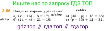ГДЗ Математика, 5 класс Учебник, авторы: Виленкин Наум Яковлевич, Жохов Владимир Иванович, Чесноков Александр Семёнович, Александрова Лилия Александровна, Шварцбурд Семён Исаакович, издательство Просвещение, Москва, 2023, белого цвета, Часть 1, страница 85, номер 3.66, Условие