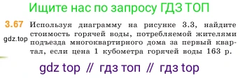 ГДЗ Математика, 5 класс Учебник, авторы: Виленкин Наум Яковлевич, Жохов Владимир Иванович, Чесноков Александр Семёнович, Александрова Лилия Александровна, Шварцбурд Семён Исаакович, издательство Просвещение, Москва, 2023, белого цвета, Часть 1, страница 85, номер 3.67, Условие
