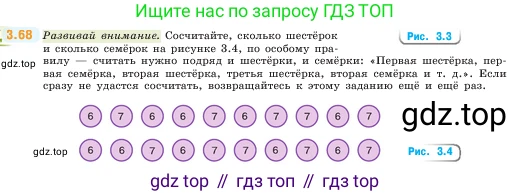 ГДЗ Математика, 5 класс Учебник, авторы: Виленкин Наум Яковлевич, Жохов Владимир Иванович, Чесноков Александр Семёнович, Александрова Лилия Александровна, Шварцбурд Семён Исаакович, издательство Просвещение, Москва, 2023, белого цвета, Часть 1, страница 85, номер 3.68, Условие