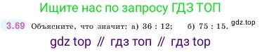 ГДЗ Математика, 5 класс Учебник, авторы: Виленкин Наум Яковлевич, Жохов Владимир Иванович, Чесноков Александр Семёнович, Александрова Лилия Александровна, Шварцбурд Семён Исаакович, издательство Просвещение, Москва, 2023, белого цвета, Часть 1, страница 87, номер 3.69, Условие