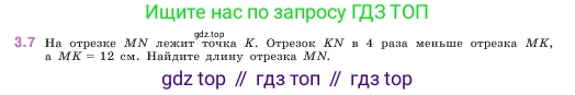 ГДЗ Математика, 5 класс Учебник, авторы: Виленкин Наум Яковлевич, Жохов Владимир Иванович, Чесноков Александр Семёнович, Александрова Лилия Александровна, Шварцбурд Семён Исаакович, издательство Просвещение, Москва, 2023, белого цвета, Часть 1, страница 81, номер 3.7, Условие