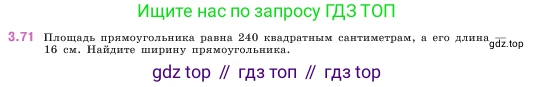 ГДЗ Математика, 5 класс Учебник, авторы: Виленкин Наум Яковлевич, Жохов Владимир Иванович, Чесноков Александр Семёнович, Александрова Лилия Александровна, Шварцбурд Семён Исаакович, издательство Просвещение, Москва, 2023, белого цвета, Часть 1, страница 87, номер 3.71, Условие