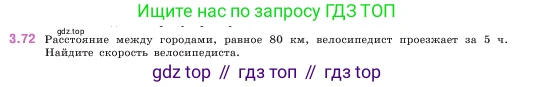 ГДЗ Математика, 5 класс Учебник, авторы: Виленкин Наум Яковлевич, Жохов Владимир Иванович, Чесноков Александр Семёнович, Александрова Лилия Александровна, Шварцбурд Семён Исаакович, издательство Просвещение, Москва, 2023, белого цвета, Часть 1, страница 87, номер 3.72, Условие