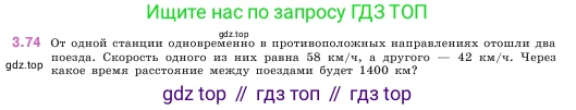 ГДЗ Математика, 5 класс Учебник, авторы: Виленкин Наум Яковлевич, Жохов Владимир Иванович, Чесноков Александр Семёнович, Александрова Лилия Александровна, Шварцбурд Семён Исаакович, издательство Просвещение, Москва, 2023, белого цвета, Часть 1, страница 88, номер 3.74, Условие