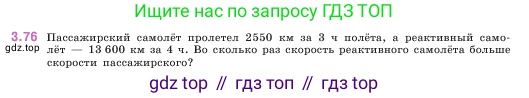 ГДЗ Математика, 5 класс Учебник, авторы: Виленкин Наум Яковлевич, Жохов Владимир Иванович, Чесноков Александр Семёнович, Александрова Лилия Александровна, Шварцбурд Семён Исаакович, издательство Просвещение, Москва, 2023, белого цвета, Часть 1, страница 88, номер 3.76, Условие
