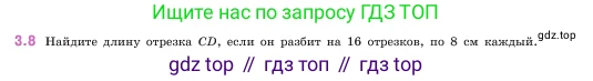 ГДЗ Математика, 5 класс Учебник, авторы: Виленкин Наум Яковлевич, Жохов Владимир Иванович, Чесноков Александр Семёнович, Александрова Лилия Александровна, Шварцбурд Семён Исаакович, издательство Просвещение, Москва, 2023, белого цвета, Часть 1, страница 81, номер 3.8, Условие