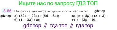 ГДЗ Математика, 5 класс Учебник, авторы: Виленкин Наум Яковлевич, Жохов Владимир Иванович, Чесноков Александр Семёнович, Александрова Лилия Александровна, Шварцбурд Семён Исаакович, издательство Просвещение, Москва, 2023, белого цвета, Часть 1, страница 88, номер 3.86, Условие