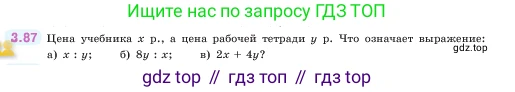 ГДЗ Математика, 5 класс Учебник, авторы: Виленкин Наум Яковлевич, Жохов Владимир Иванович, Чесноков Александр Семёнович, Александрова Лилия Александровна, Шварцбурд Семён Исаакович, издательство Просвещение, Москва, 2023, белого цвета, Часть 1, страница 88, номер 3.87, Условие