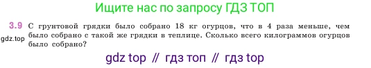 ГДЗ Математика, 5 класс Учебник, авторы: Виленкин Наум Яковлевич, Жохов Владимир Иванович, Чесноков Александр Семёнович, Александрова Лилия Александровна, Шварцбурд Семён Исаакович, издательство Просвещение, Москва, 2023, белого цвета, Часть 1, страница 81, номер 3.9, Условие