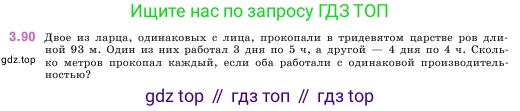 ГДЗ Математика, 5 класс Учебник, авторы: Виленкин Наум Яковлевич, Жохов Владимир Иванович, Чесноков Александр Семёнович, Александрова Лилия Александровна, Шварцбурд Семён Исаакович, издательство Просвещение, Москва, 2023, белого цвета, Часть 1, страница 89, номер 3.90, Условие