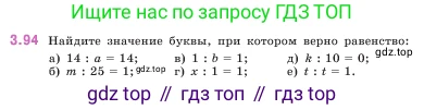 ГДЗ Математика, 5 класс Учебник, авторы: Виленкин Наум Яковлевич, Жохов Владимир Иванович, Чесноков Александр Семёнович, Александрова Лилия Александровна, Шварцбурд Семён Исаакович, издательство Просвещение, Москва, 2023, белого цвета, Часть 1, страница 89, номер 3.94, Условие