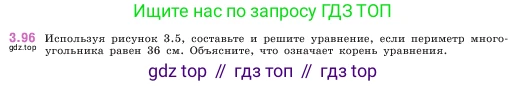 ГДЗ Математика, 5 класс Учебник, авторы: Виленкин Наум Яковлевич, Жохов Владимир Иванович, Чесноков Александр Семёнович, Александрова Лилия Александровна, Шварцбурд Семён Исаакович, издательство Просвещение, Москва, 2023, белого цвета, Часть 1, страница 89, номер 3.96, Условие