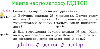 ГДЗ Математика, 5 класс Учебник, авторы: Виленкин Наум Яковлевич, Жохов Владимир Иванович, Чесноков Александр Семёнович, Александрова Лилия Александровна, Шварцбурд Семён Исаакович, издательство Просвещение, Москва, 2023, белого цвета, Часть 1, страница 89, номер 3.97, Условие