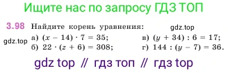 ГДЗ Математика, 5 класс Учебник, авторы: Виленкин Наум Яковлевич, Жохов Владимир Иванович, Чесноков Александр Семёнович, Александрова Лилия Александровна, Шварцбурд Семён Исаакович, издательство Просвещение, Москва, 2023, белого цвета, Часть 1, страница 89, номер 3.98, Условие