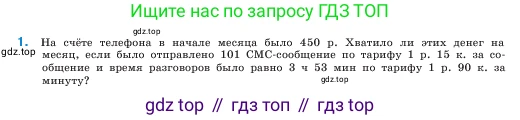 ГДЗ Математика, 5 класс Учебник, авторы: Виленкин Наум Яковлевич, Жохов Владимир Иванович, Чесноков Александр Семёнович, Александрова Лилия Александровна, Шварцбурд Семён Исаакович, издательство Просвещение, Москва, 2023, белого цвета, Часть 1, страница 130, номер 1, Условие