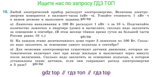 ГДЗ Математика, 5 класс Учебник, авторы: Виленкин Наум Яковлевич, Жохов Владимир Иванович, Чесноков Александр Семёнович, Александрова Лилия Александровна, Шварцбурд Семён Исаакович, издательство Просвещение, Москва, 2023, белого цвета, Часть 1, страница 130, номер 10, Условие