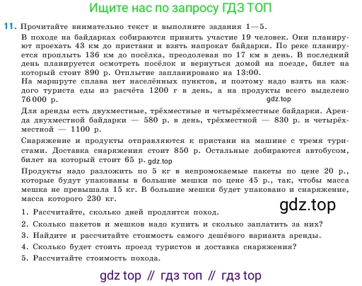 ГДЗ Математика, 5 класс Учебник, авторы: Виленкин Наум Яковлевич, Жохов Владимир Иванович, Чесноков Александр Семёнович, Александрова Лилия Александровна, Шварцбурд Семён Исаакович, издательство Просвещение, Москва, 2023, белого цвета, Часть 1, страница 131, номер 11, Условие