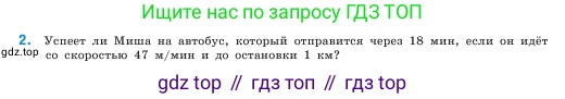 ГДЗ Математика, 5 класс Учебник, авторы: Виленкин Наум Яковлевич, Жохов Владимир Иванович, Чесноков Александр Семёнович, Александрова Лилия Александровна, Шварцбурд Семён Исаакович, издательство Просвещение, Москва, 2023, белого цвета, Часть 1, страница 130, номер 2, Условие