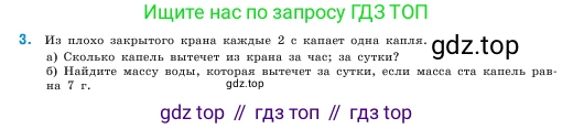 ГДЗ Математика, 5 класс Учебник, авторы: Виленкин Наум Яковлевич, Жохов Владимир Иванович, Чесноков Александр Семёнович, Александрова Лилия Александровна, Шварцбурд Семён Исаакович, издательство Просвещение, Москва, 2023, белого цвета, Часть 1, страница 130, номер 3, Условие