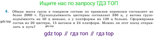 ГДЗ Математика, 5 класс Учебник, авторы: Виленкин Наум Яковлевич, Жохов Владимир Иванович, Чесноков Александр Семёнович, Александрова Лилия Александровна, Шварцбурд Семён Исаакович, издательство Просвещение, Москва, 2023, белого цвета, Часть 1, страница 130, номер 4, Условие