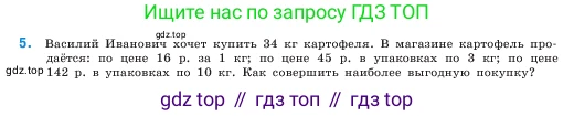 ГДЗ Математика, 5 класс Учебник, авторы: Виленкин Наум Яковлевич, Жохов Владимир Иванович, Чесноков Александр Семёнович, Александрова Лилия Александровна, Шварцбурд Семён Исаакович, издательство Просвещение, Москва, 2023, белого цвета, Часть 1, страница 130, номер 5, Условие