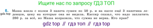 ГДЗ Математика, 5 класс Учебник, авторы: Виленкин Наум Яковлевич, Жохов Владимир Иванович, Чесноков Александр Семёнович, Александрова Лилия Александровна, Шварцбурд Семён Исаакович, издательство Просвещение, Москва, 2023, белого цвета, Часть 1, страница 130, номер 6, Условие