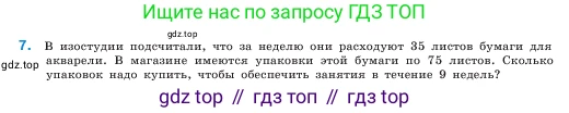 ГДЗ Математика, 5 класс Учебник, авторы: Виленкин Наум Яковлевич, Жохов Владимир Иванович, Чесноков Александр Семёнович, Александрова Лилия Александровна, Шварцбурд Семён Исаакович, издательство Просвещение, Москва, 2023, белого цвета, Часть 1, страница 130, номер 7, Условие