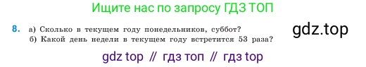 ГДЗ Математика, 5 класс Учебник, авторы: Виленкин Наум Яковлевич, Жохов Владимир Иванович, Чесноков Александр Семёнович, Александрова Лилия Александровна, Шварцбурд Семён Исаакович, издательство Просвещение, Москва, 2023, белого цвета, Часть 1, страница 130, номер 8, Условие