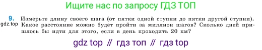 ГДЗ Математика, 5 класс Учебник, авторы: Виленкин Наум Яковлевич, Жохов Владимир Иванович, Чесноков Александр Семёнович, Александрова Лилия Александровна, Шварцбурд Семён Исаакович, издательство Просвещение, Москва, 2023, белого цвета, Часть 1, страница 130, номер 9, Условие