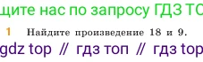 ГДЗ Математика, 5 класс Учебник, авторы: Виленкин Наум Яковлевич, Жохов Владимир Иванович, Чесноков Александр Семёнович, Александрова Лилия Александровна, Шварцбурд Семён Исаакович, издательство Просвещение, Москва, 2023, белого цвета, Часть 1, страница 85, номер 1, Условие