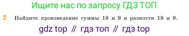 ГДЗ Математика, 5 класс Учебник, авторы: Виленкин Наум Яковлевич, Жохов Владимир Иванович, Чесноков Александр Семёнович, Александрова Лилия Александровна, Шварцбурд Семён Исаакович, издательство Просвещение, Москва, 2023, белого цвета, Часть 1, страница 85, номер 2, Условие