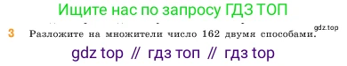 ГДЗ Математика, 5 класс Учебник, авторы: Виленкин Наум Яковлевич, Жохов Владимир Иванович, Чесноков Александр Семёнович, Александрова Лилия Александровна, Шварцбурд Семён Исаакович, издательство Просвещение, Москва, 2023, белого цвета, Часть 1, страница 85, номер 3, Условие
