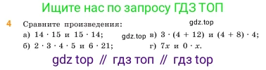 ГДЗ Математика, 5 класс Учебник, авторы: Виленкин Наум Яковлевич, Жохов Владимир Иванович, Чесноков Александр Семёнович, Александрова Лилия Александровна, Шварцбурд Семён Исаакович, издательство Просвещение, Москва, 2023, белого цвета, Часть 1, страница 85, номер 4, Условие