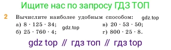ГДЗ Математика, 5 класс Учебник, авторы: Виленкин Наум Яковлевич, Жохов Владимир Иванович, Чесноков Александр Семёнович, Александрова Лилия Александровна, Шварцбурд Семён Исаакович, издательство Просвещение, Москва, 2023, белого цвета, Часть 1, страница 86, номер 2, Условие