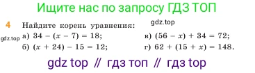 ГДЗ Математика, 5 класс Учебник, авторы: Виленкин Наум Яковлевич, Жохов Владимир Иванович, Чесноков Александр Семёнович, Александрова Лилия Александровна, Шварцбурд Семён Исаакович, издательство Просвещение, Москва, 2023, белого цвета, Часть 1, страница 86, номер 4, Условие