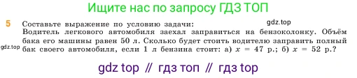 ГДЗ Математика, 5 класс Учебник, авторы: Виленкин Наум Яковлевич, Жохов Владимир Иванович, Чесноков Александр Семёнович, Александрова Лилия Александровна, Шварцбурд Семён Исаакович, издательство Просвещение, Москва, 2023, белого цвета, Часть 1, страница 86, номер 5, Условие