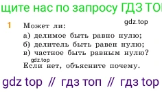 ГДЗ Математика, 5 класс Учебник, авторы: Виленкин Наум Яковлевич, Жохов Владимир Иванович, Чесноков Александр Семёнович, Александрова Лилия Александровна, Шварцбурд Семён Исаакович, издательство Просвещение, Москва, 2023, белого цвета, Часть 1, страница 93, номер 1, Условие