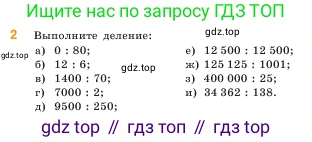 ГДЗ Математика, 5 класс Учебник, авторы: Виленкин Наум Яковлевич, Жохов Владимир Иванович, Чесноков Александр Семёнович, Александрова Лилия Александровна, Шварцбурд Семён Исаакович, издательство Просвещение, Москва, 2023, белого цвета, Часть 1, страница 93, номер 2, Условие